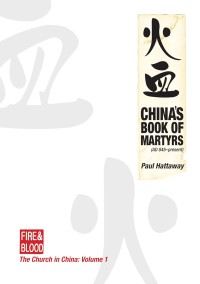 Image of China's book of Martyrs: the first and blood series